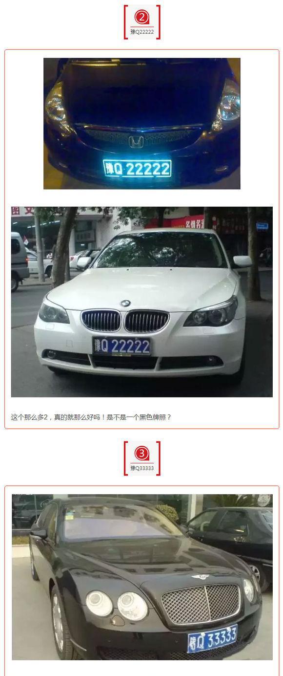 河南驻马店豹子车牌豫q00000豫q33333大对比