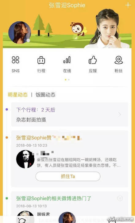 张雪迎工作室声明 张雪迎手滑点赞和秦俊杰在