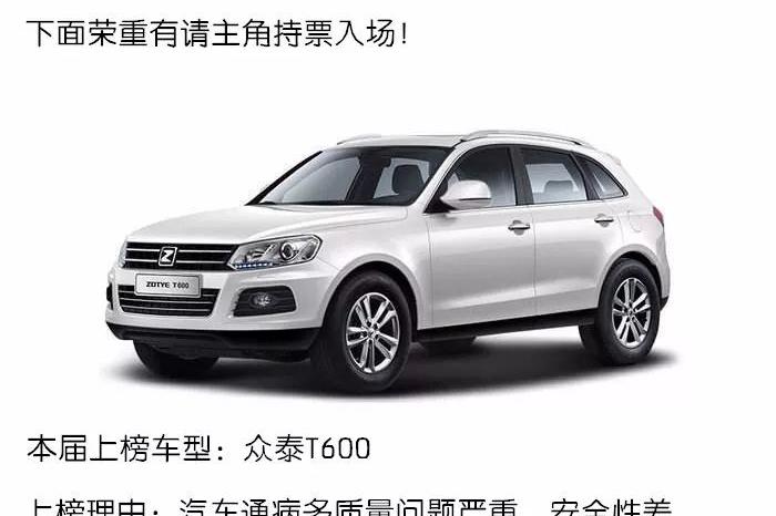 众泰这么多问题，买它的车主们还好吗？