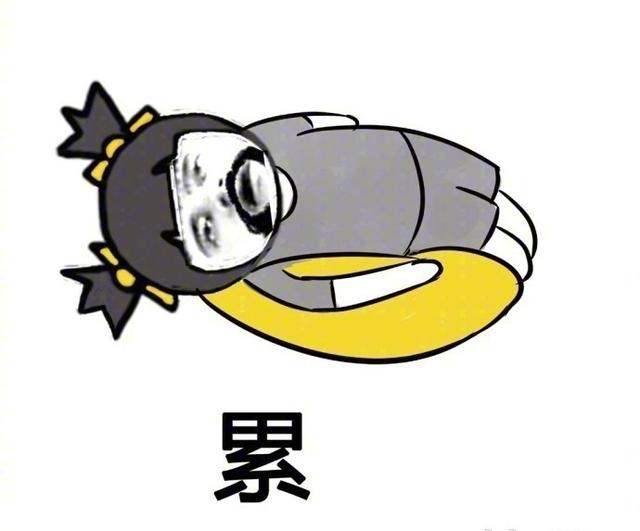 人生9字真言!哈哈不能再真实了!