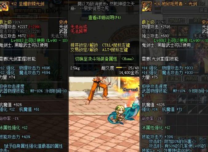 DNF:剑魂+14地狱拓荒者光剑和+12圣耀对比,圣