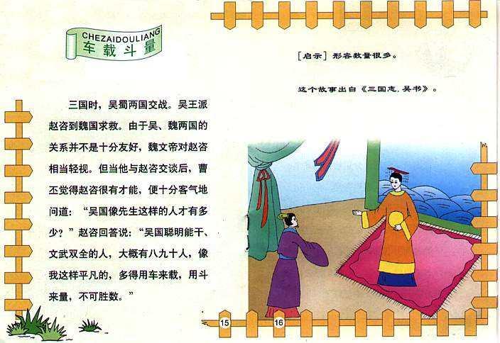 什么载而什么成语_成语故事图片