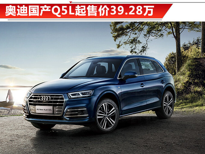 奥迪上半年同比增20.5% Q2L下半年开卖