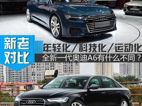 买这款车化解中年危机！全新奥迪A6有什么变化？