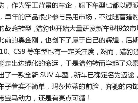 国产SUV外观赛玛莎拉蒂，内饰不输奔驰S，搭宝马动力配25寸大屏