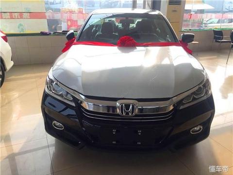 2016款本田雅阁多少钱 落地价多少钱