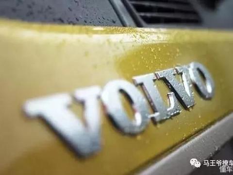 故障多产品弱，沃尔沃正跌出二线豪华，吓得我赶紧退了订单！