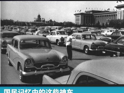 头条·策划｜国民记忆中的这些神车 如今却只剩下了回忆