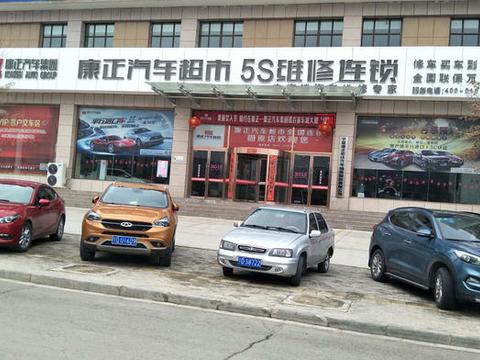 重磅！康正汽车连锁超市固原店开业在即，买车就像买菜一样方便