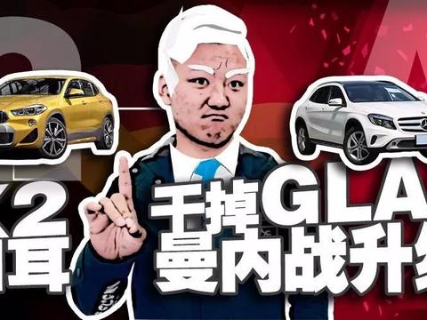 更加动感激进的宝马X2 能否干掉奔驰GLA 呢?