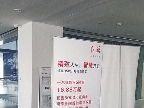 一汽红旗H5确认4.25上市，看到售价后，果断放弃合资车