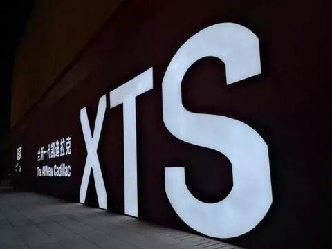 凯迪拉克再出招，全新一代XTS发布