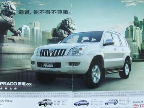 丰田陆地巡洋舰、普拉多、霸道这些名字你能分清楚吗？