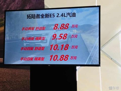 售8.88-12.73万元、14.08-19.38万元，拓陆者E5、S 6AT全新上市