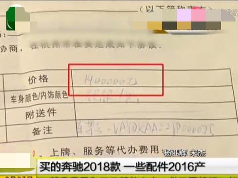 140万买的新奔驰，配件却是2016款，网友：恭喜车主倒赚420万
