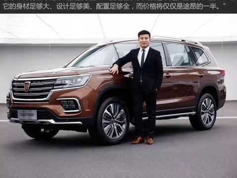 上汽设计总监：荣威RX8就是要对标途昂