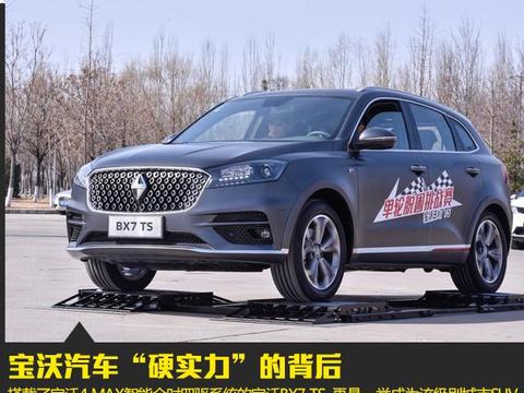 宝沃汽车“硬实力”的背后