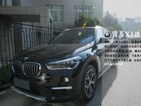 自己尝试不要人云亦云，宝马X1 2016款星光棕提车