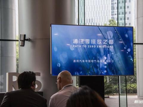 安全、可靠、耐用是关键，通用汽车的“零排放”之路这样走