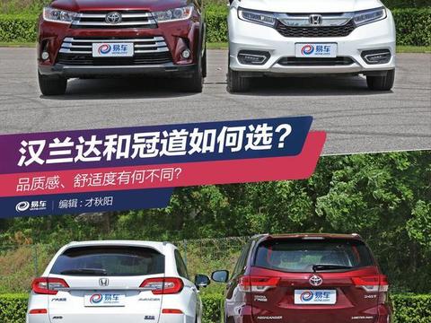 谁更大更猛？汉兰达与冠道超全面对比测试，居家实用就选这一辆！