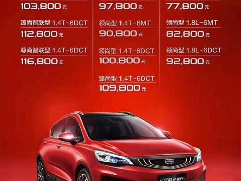 新款帝豪GS正式上市，推出搭载1.4T和1.8L两种动力版本