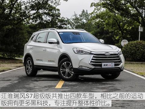 大礼包花式增配 深度体验瑞风S7超级版