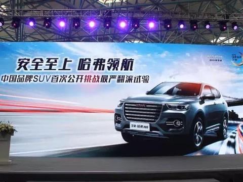 中国品牌SUV首次公开挑战最严翻滚试验，全新哈弗H6成功通过！
