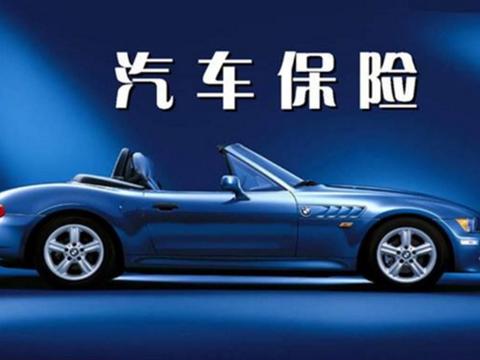 专家建议：买这三种车险就好，多余的都是送别人钱！