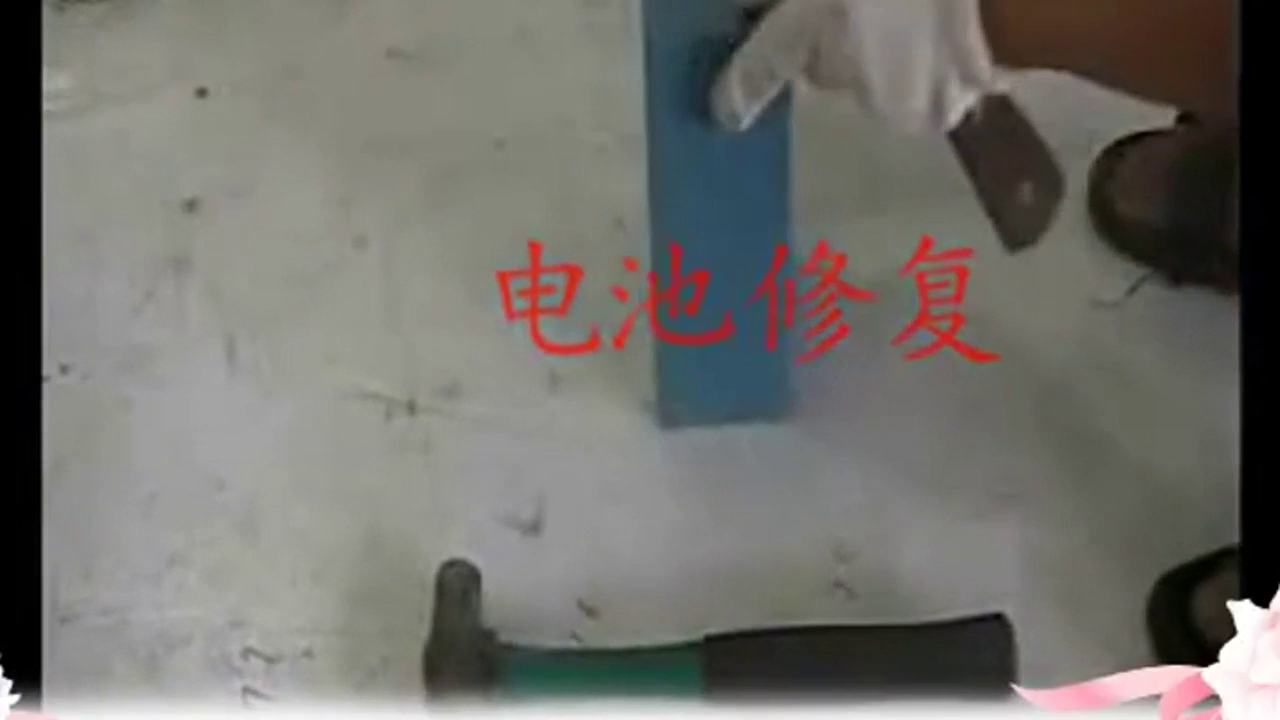 真厉害，教你如何把报废的电动车电池修复好真简单