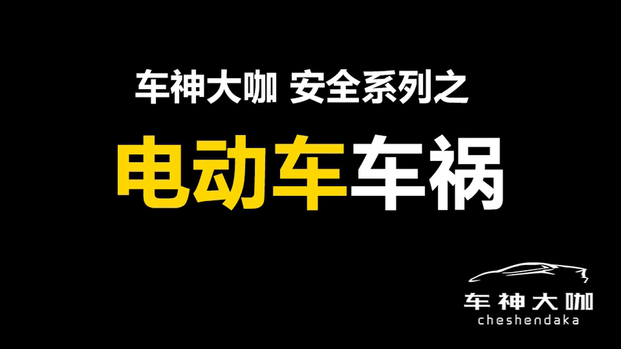 为什么这么多司机恨电动车，看了这个视频你就明白
