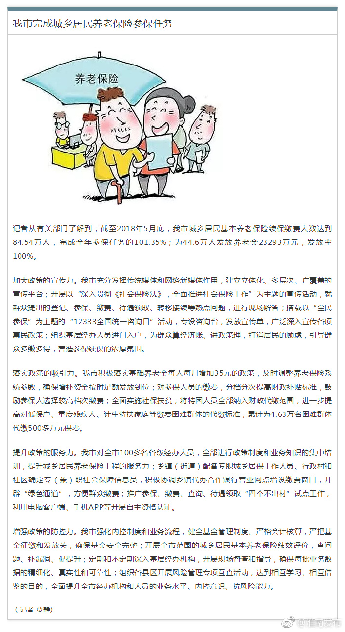 我市完成城乡居民养老保险参保任务