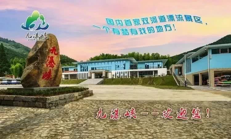 国内首家双河道漂流!乐安九瀑峡开漂啦!