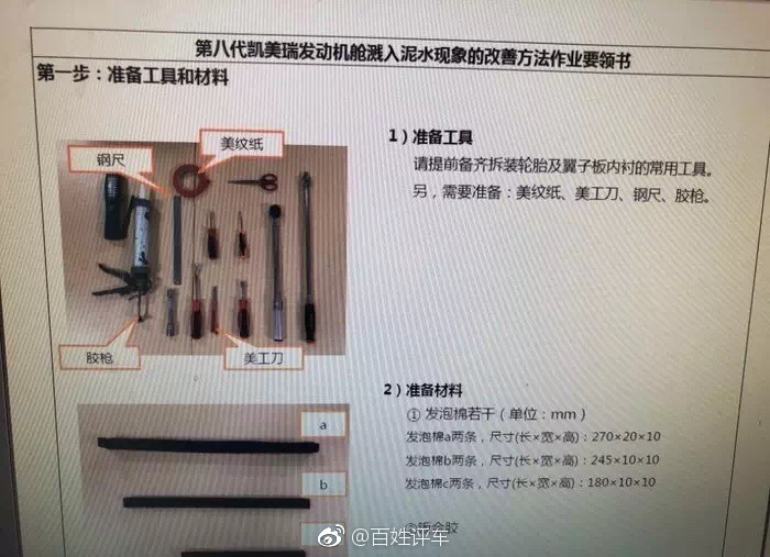 广汽丰田八代凯美瑞发动机舱溅入泥水解决方案，填充发泡棉