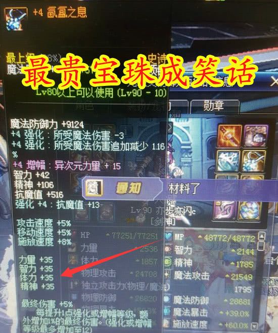 DNF最贵首饰宝珠：全服就一人附魔，可却成了笑话！