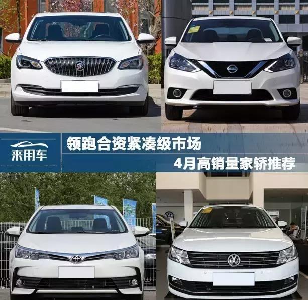 4月合资紧凑级家轿销量榜单出炉，朗逸、捷达稳坐前四名