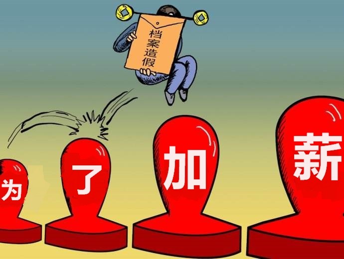 办假学历考证书,危害多多!