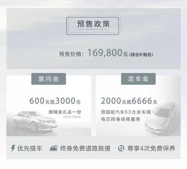 NEVS 93启动一周预售活动 16.98万元起售