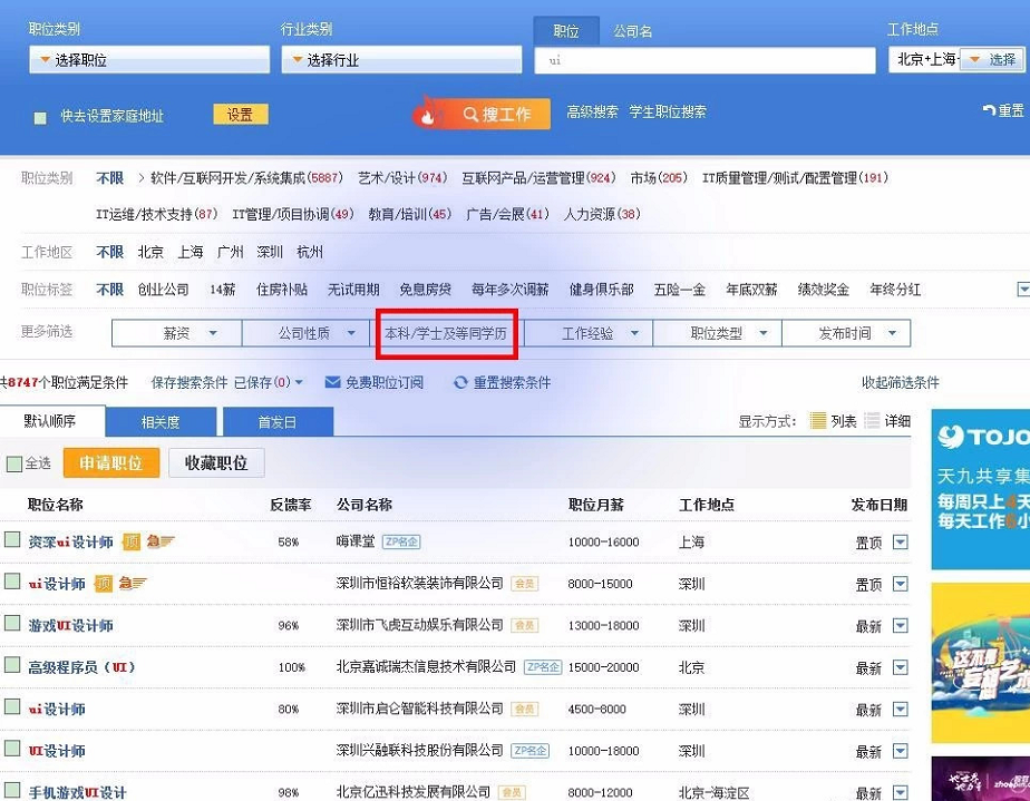 什么样的学历才能学UI设计呢?
