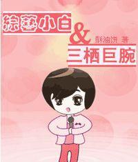 推文：娱乐圈耽美文推荐