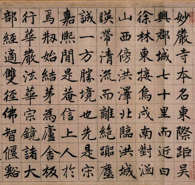 赵孟頫楷书代表作《湖州妙严寺记》