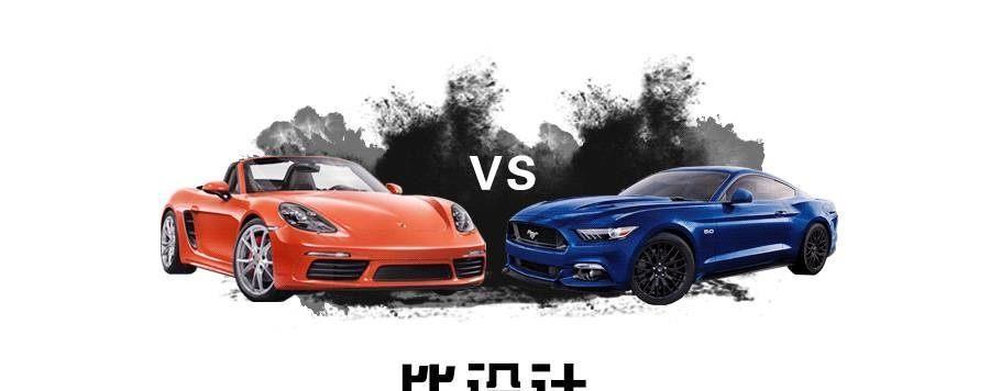 有钱也头痛! 保时捷718与福特野马谁更有吸引力?