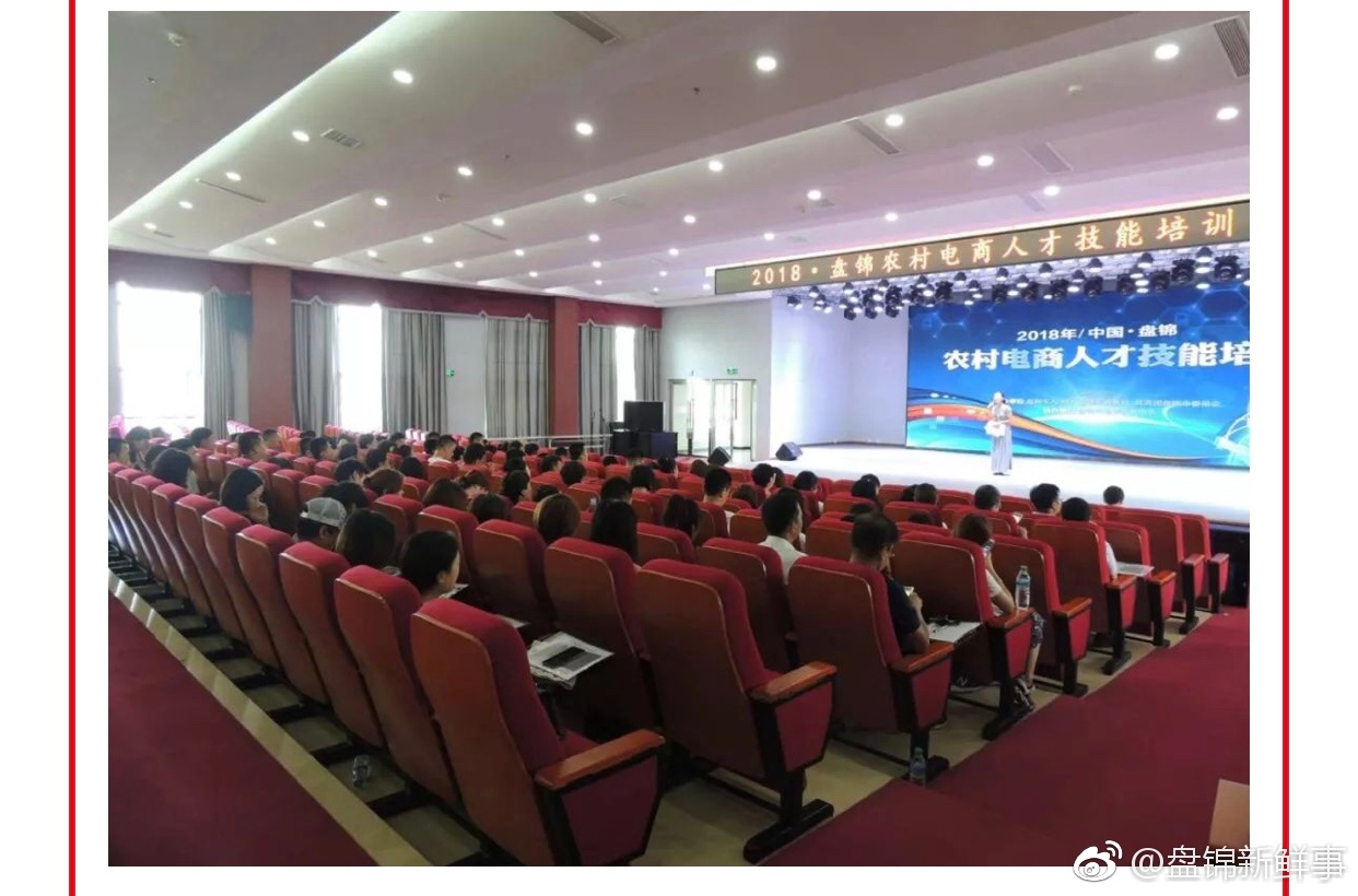 盘锦团市委强化农村电商人才技能培训搭建合作
