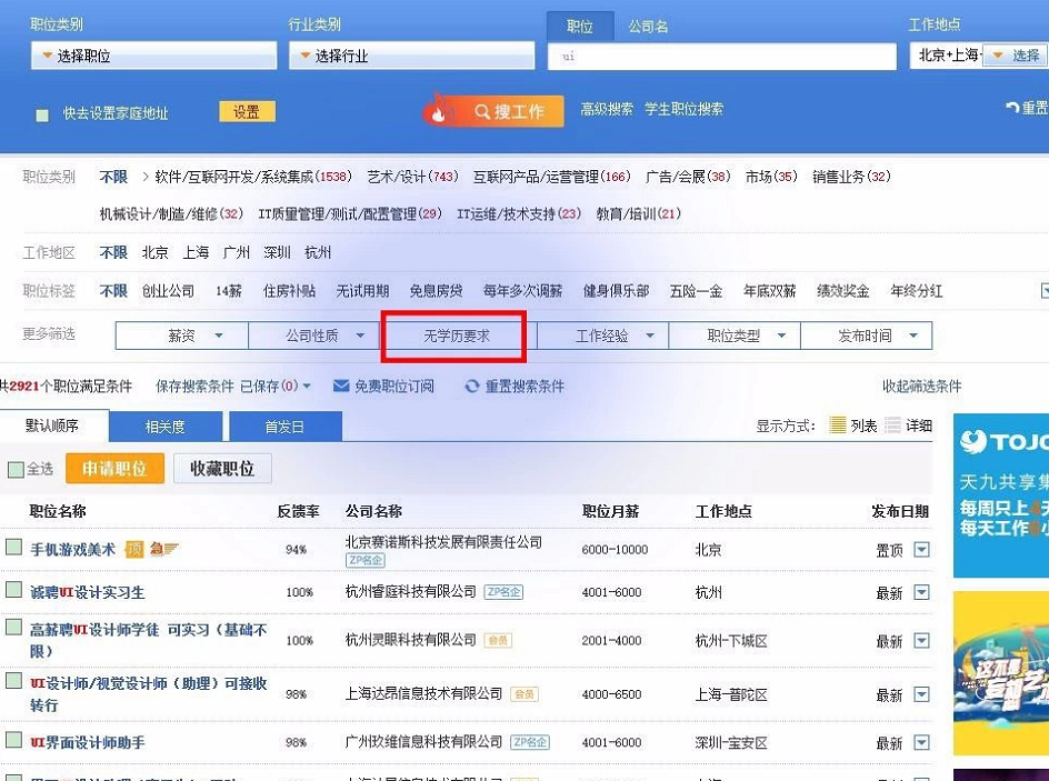 什么样的学历才能学UI设计呢?
