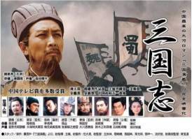 三国演义在日本也很火!日本人喜欢的角色是谁