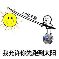 【表情包】持刀小人:我允许你先跑39米
