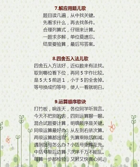 小学数学诀窍公式!一通万通何惧数学题山书海,次次都考100分!