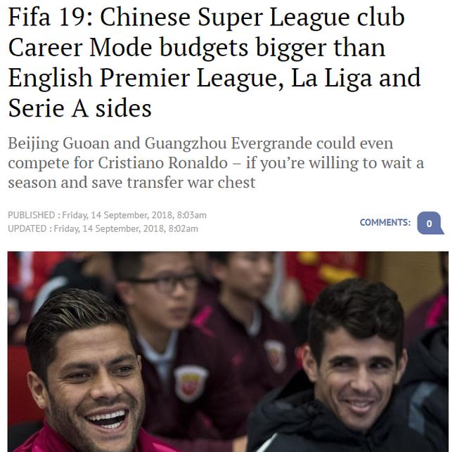 意外?FIFA19转会预算:国安超恒大排第一,上港