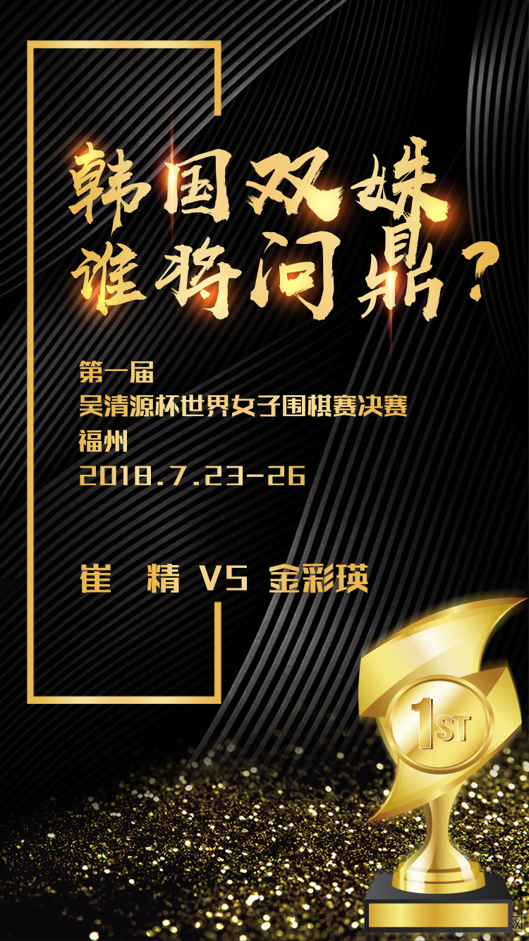 2018年8月围棋赛事日历出炉