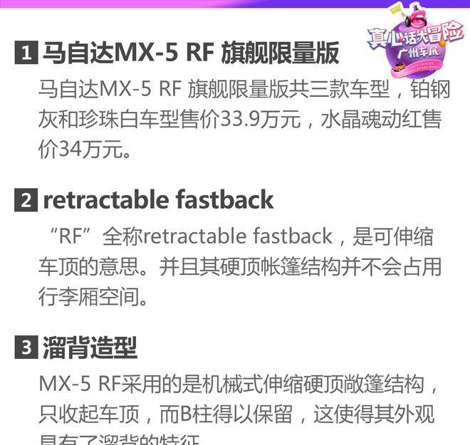 2017广州车展: 马自达MX-5 RF设计解析
