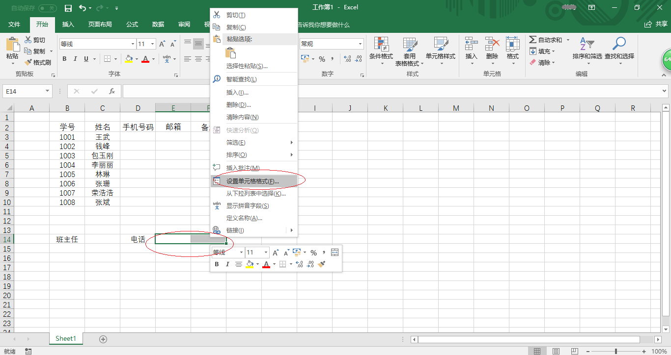 解析Excel 2016如何合并单元格